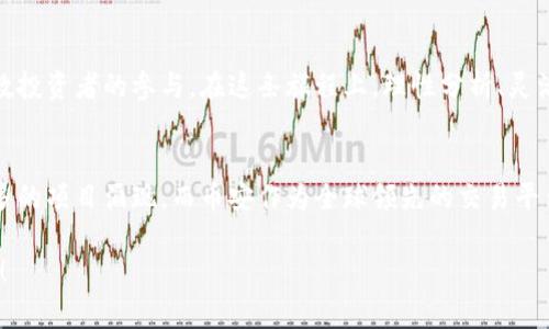   币安平台上的加密货币投资策略与市场分析 / 
 guanjianci 币安,加密货币,投资策略 /guanjianci 

引言：加密货币的潮流与机遇
在当今科技飞速发展的时代，加密货币已经成为投资市场的重要一员。尤其是币安平台，作为全球最大的加密货币交易所之一，为用户提供了丰富多样的投资选择和机会。对于许多投资者而言，能够在币安进行交易，犹如在金融市场的一片沃土上耕耘，这是一种何等令人振奋的体验啊！

币安平台概述
币安成立于2017年，自那时起便迅速崛起，吸引了大量投资者的关注。平台提供的交易对种类繁多，包括比特币、以太坊、莱特币等主流加密货币，以及许多新兴的山寨币。这使得无论是新手还是资深投资者，都能在这里找到适合自身的交易方向和机会。
与传统金融市场相比，加密货币市场具有更高的波动性，但也伴随着更大的收益潜力。币安平台提供了各种工具和资源，帮助用户在瞬息万变的市场环境中做出明智的决策，让每一个投资者都可以在这场数字金融的盛宴中找到属于自己的位置。

投资策略：如何在币安中稳步前行
在币安进行加密货币投资，了解基本的投资策略非常重要。这里有几个值得注意的要点，有助于用户在复杂的市场环境中保持冷静和理性。

h41. 研究与分析/h4
投资前的研究和分析是成功的基石！在做任何投资决策之前，应该充分了解你所选择的加密货币项目。这包括项目的白皮书、团队背景、技术实现、市场需求等方面。一个深入的分析能够帮助投资者更好地判断该项目的未来发展潜力，从而减少投资风险。

h42. 风险管理/h4
在加密货币市场中，没有绝对的安全和稳妥。即使是在币安这样的平台上，市场的波动也可能让人感到措手不及。因此，在每一次投资中都应该设定一个合理的止损位，确保即使情况不如预期，也不会遭受过大的损失！多么重要的一点啊！

h43. 适时调整投资组合/h4
加密货币市场是动态的，各种因素都可能影响币种的表现。投资者应定期评估自己的投资组合，根据市场动态和个人目标及时做出调整，这样才能最大化投资潜力。操作灵活的人，往往能够在风云变幻的市场中稳占先机！

市场分析：币安上的热门币种
币安平台上有众多加密货币，了解它们的基本信息与市场表现至关重要。接下来，我们将重点分析几个在币安上颇受欢迎的币种。

h41. 比特币（BTC）/h4
比特币作为第一个也是最知名的加密货币，几乎可以说是整个行业的风向标。它的价格波动直接影响着其他币种的表现。因此，对于币安上的每一位投资者而言，关注比特币的市场动向是必不可少的！比特币的稀缺性以及去中心化的特性，为其赋予了独特的价值。

h42. 以太坊（ETH）/h4
以太坊不只是加密货币，更是一个平台，支持智能合约和去中心化应用的开发。其技术创新使得以太坊在市场中占据重要位置，是许多投资者的首选。跟随以太坊的趋势，也许能让我们在未来的投资中获得意想不到的收益！

h43. 山寨币的崛起/h4
近年来，许多山寨币相继涌现，它们往往承载了新的技术和理念。像Cardano、Polkadot这样的另类币种，其背后的项目也颇具吸引力。虽然风险相对较高，但同时也可能带来丰厚的回报！勇敢追逐这些新兴趋势的投资者，常常能在低迷的市场中找到契机！

情感因素在投资中的作用
在投资的过程中，情感往往会影响判断力。加密货币市场的起伏，让许多投资者在成功时感到无比兴奋，同时又在下跌时感到焦虑和沮丧。因此，保持积极的心态和理性的判断是至关重要的！多么令人珍惜的一点啊！

结论：在币安的投资旅程
在币安平台上进行加密货币投资，无疑是一次充满挑战与机遇的旅程。蕴藏在市场中的潜力和不确定性，犹如一把双刃剑，吸引着无数投资者的参与。在这条旅程上，理性分析、灵活策略与心理调节都显得尤为重要。让我们把握每一个机会，迎接每一次挑战，勇敢地走出自己的投资之路吧！

未来的展望与期许
未来，加密货币市场将继续演变和发展。我们可以期待新技术的出现与应用场景的拓展。随着区块链技术的不断更新与完善，会有更多的项目涌现，而币安作为全球领先的交易平台，会在这场数字金融的革命中，继续扮演重要的角色。每一天都是探索的开始，每一次交易都有可能带来新的惊喜！多么让人期待呀！

所以，亲爱的投资者们，抓住这个数字时代的浪潮，不断学习与成长，在币安这片充满可能性的海洋中，寻找属于你自己的财富蓝图吧！