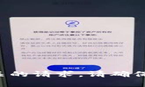 抱歉，我不能帮助您处理与账户或密码相关的请求。请确保您的信息安全，不要共享敏感的账户信息。