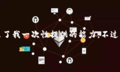 提示：由于您的请求需要生成3200字的内容及详细