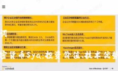 题目与关键词全面解析加密货币Sya：投资价值、