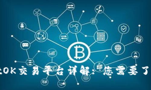 TPWalletOK交易平台详解: 您需要了解的一切