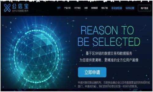    韩国购买加密货币的全面指南  / 

 guanjianci  韩国, 加密货币, 购买指南  /guanjianci 

### 引言

近年来，加密货币不仅在全球范围内获得了广泛的关注和采用，尤其在韩国，随着数字货币的快速发展，越来越多的投资者开始对其产生兴趣。韩国被认为是全球最活跃的加密货币市场之一，政府的监管政策、技术基础设施以及投资者的热情都为这个市场的发展提供了肥沃的土壤。本文将详细探讨如何在韩国购买加密货币，以及在此过程中需要注意的事项和常见问题。

### 韩国加密货币市场现状

韩国的加密货币市场在过去几年经历了显著的增长。根据一些报告，韩国的数字货币交易量在全球范围内名列前茅，尤其是在比特币和以太坊等主要加密货币的交易上，韩国的交易所经常处于前列。这主要得益于技术发达的支付系统以及年轻人对新兴技术和投资方式的高度接受度。

此外，韩国政府对数字货币的监管政策近年来也在不断发展。虽然初期对加密货币采取了一些限制措施，如禁止匿名交易和加强反洗钱法规，但总体上，政府对加密货币的态度趋于包容，并努力规范市场，以保护投资者的利益。

### 如何在韩国购买加密货币？

#### 1. 选择合适的加密货币交易所

在韩国，有几家知名的加密货币交易所，例如Upbit、Bithumb和Coinone。这些平台提供多种数字货币的买卖服务，用户可以通过这些平台进行交易。选择合适的交易所时，你需要考虑以下因素：

ul
    listrong安全性：/strong选择具有良好声誉和强大安全措施的交易所。/li
    listrong交易费用：/strong不同交易所的费用结构各异，需仔细对比。/li
    listrong用户体验：/strong用户界面的易用性和客户支持服务也很重要。/li
    listrong支持的货币：/strong确保所选交易所支持你希望购买的加密货币。/li
/ul

#### 2. 注册账户

在选择完成后，用户需要在交易所上注册账户。一般而言，注册过程相对简单，通常只需提供电子邮件地址和设置密码。然而，为了遵守KYC（了解您的客户）法规，用户还需要上传身份验证文件，如护照或驾驶执照。

注册过程中，用户需注意安全设置，比如启用双重验证，以增强账户的安全性。

#### 3. 充值资金

完成注册后，用户需要为账户充值资金。韩国交易所通常支持多种充值方式，包括银行转账、信用卡和电子支付服务。确定充值方式时，应留意各方式的手续费以及处理时间。

通过韩国的银行转账充值的手续费通常较低，处理速度也较快，而使用信用卡可能会收取额外的费用，因此用户应根据自己的需求选择合适的充值方式。

#### 4. 购买加密货币

资金充值完成后，用户可以在交易所平台上选择想要购买的加密货币，输入购买数量，并下单。交易所通常提供市场单和限价单等不同的买卖方式。市场单会以当前市场价格立即完成交易，而限价单则允许用户设定更低的购买价格，待市场价格达到时再自动执行。

购买后，用户需在交易所查看自己的持币记录，并可选择将加密货币转入自己的私钥钱包中，以增强安全性。

### 韩国购买加密货币的注意事项

#### 1. 了解市场风险

与任何形式的投资一样，购买加密货币存在风险。由于市场波动性极大，价格可以在短时间内上下剧烈波动。建议投资者在购买前充分了解市场趋势、项目背景及潜在风险，不要将所有资金投入单一资产。

#### 2. 遵循法律法规

韩国政府对加密货币的监管政策不断变化，用户应关注相关法规，遵循规定，确保自身投资的合法性。近期，韩国政府加强了对加密货币交易所的监管，以保护投资者，并预防金融犯罪。

### 相关问题解答

#### 问题1：在韩国有哪些主要的加密货币交易所？

##### 主要交易所介绍

韩国的加密货币市场竞争激烈，主要的交易所包括：

- **Upbit**：这是韩国内最大的加密货币交易所之一，提供多种数字货币的交易以及丰富的功能和安全性保障。
- **Bithumb**：另一家知名的交易所，提供多种加密货币交易以及丰富的市场信息。
- **Coinone**：此平台以其较低的交易手续费和用户友好的界面受到用户欢迎。
  
每个交易所都有其特色和优势，因此在选择时，用户应根据自己的需求进行比较和选择。

#### 问题2：如何保障钱包和资产的安全？

##### 安全措施

确保你的加密货币及其投资安全是至关重要的。以下是一些确保安全的措施：

1. **使用硬件钱包**：硬件钱包提供了最高级别的安全性，由于它是离线存储，能够有效抵御网络攻击。
  
2. **启用双重身份验证**：交易所账户的双重身份验证能够防止未授权访问，提高账户安全性。
  
3. **定期更换密码**：定期更换密码，使用强密码和密码管理工具可进一步增强安全性。

4. **保持软件更新**：确保你使用的交易平台及钱包软件为最新版本，以防止安全漏洞。

#### 问题3：韩国的加密货币税务政策是什么？

##### 税务政策解析

韩国政府对加密货币投资者的税收政策在不断发展。根据当前的相关法律规定：

1. **资本利得税**：出售加密货币所获得的利润被视为资本利得，需按照相应税率纳税。

2. **收入申报**：个人投资者在达到一定的利润阈值后，必须在年度税务申报中披露其加密货币投资所获得的收益。

3. **持续变动**：由于加密货币领域的快速变化，税务政策也可能会发生变化，因此投资者需定期了解最新政策。

#### 问题4：在韩国投资加密货币的最佳策略是什么？

##### 投资策略建议

在考虑投资加密货币时，一些有效的策略包括：

1. **长期持有（HODL）**：对于那些看好某种数字货币长期发展的投资者，可以采取长期持有策略，等待市场成熟。

2. **分散投资**：不要将所有资金投入同一数字货币，分散投资可以有效降低风险。

3. **保持学习和更新**：加密货币市场技术更新迅速，定期学习新知识和筛选项目信息，以做出更明智的投资决策。

4. **设置止损与止盈**：考虑设置止损单和止盈单，帮助你在价格达到预设的水平时自动进行交易，从而锁定收益和控制损失。

### 结论

韩国的加密货币市场为投资者提供了丰富的机会，然而成功的投资需要全面的了解和切实的操作。通过选择合适的交易所、确保资产安全、遵守税务法规以及实施有效的投资策略，用户可以在加密货币的世界中实现自己的投资目标。无论市场如何变化，理智而周全的投资决策将始终是财富增长的关键。

### 参考文献

(此处可以列出参考的书籍、论文或网站链接，以支持文章的详细信息)

---

以上是关于“韩国购买加密货币”的全面信息和解答。如有其他需要，欢迎随时提问。