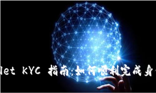 TPWallet KYC 指南：如何顺利完成身份验证