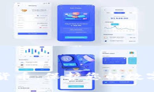 网络隐私与加密货币：保护您的数字资产与个人信息