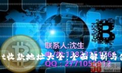 TPWallet收款地址大全：全面解析与使用指南