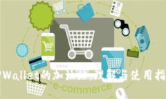 TPWallet的加油站：理解与使用指南