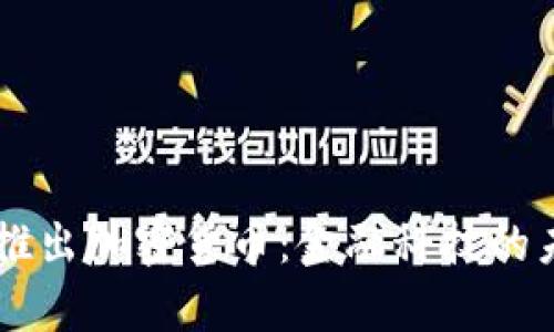 PayPal推出加密货币：金融科技的未来选择