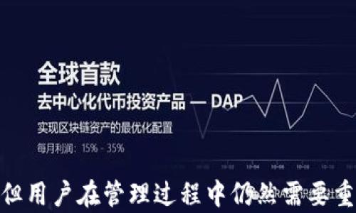 
  如何在TP钱包中创建多个钱包？ / 

关键词
 guanjianci TP钱包, 多个钱包, 钱包创建 /guanjianci 

什么是TP钱包？
TP钱包（TokenPocket）是一款支持多链的数字货币钱包，拥有良好的用户界面和丰富的功能。它支持主流的区块链网络，包括以太坊、比特币、波场等，用户可以轻松管理多种数字资产。TP钱包不仅可以存储和转账数字货币，还支持去中心化交易所（DEX）交易、参与DeFi、NFT等，极大地方便了用户在数字货币领域的投资和交易。

TP钱包的一个显著特点是其安全性，用户的私钥存储在本地设备上，不会上传到服务器，这样可以最大限度地保护用户的资产安全。此外，TP钱包的用户群体庞大，活跃度高，社区资源丰富，用户可以方便地获取相关资讯和技术支持。

为什么需要创建多个TP钱包？
创建多个TP钱包的主要原因有以下几点：

1. **资产分类管理：** 数字货币市场种类繁多，投资者可能会购买多种不同的货币。通过创建多个钱包，用户可以将不同种类的资产分开管理，避免因为资产混淆而导致的不便。比如，一些用户可能希望将长线投资和短线交易的资产分开存储，或者将稳定币与风险资产区分开来。

2. **风险隔离：** 在数字货币领域，安全性是一个重要的考虑因素。如果将所有资产存储在一个钱包中，尽管便于管理，但一旦发生黑客攻击或其他安全事件，用户的所有资产可能全部面临风险。创建不同的钱包可以有效隔离风险，保障资产的安全。

3. **多平台使用：** 有些用户在不同的交易平台或应用中使用不同的钱包，创建多个人钱包能够帮助他们更方便地接入不同的服务。比如，一些NFT艺术品可能需要在特定的钱包中存储，某些DeFi协议可能需要特定的链上钱包。

4. **隐私保护：** 在某些情况下，用户可能希望保护自己的隐私，通过多个钱包的地址进行交易，可以增加资金流转的复杂性，使得外部观察者更难追踪用户的资产动向。

如何在TP钱包中创建多个钱包？
在TP钱包中创建多个钱包步骤非常简单，以下是详细步骤：

1. **下载并安装TP钱包：** 首先，用户需要在移动设备上下载TP钱包应用程序。TP钱包支持iOS和Android系统，用户可以在相应的应用商店中搜索“TokenPocket”进行下载安装。

2. **打开TP钱包：** 安装完成后，打开TP钱包应用，用户会看到欢迎界面，可以选择“创建新钱包”或“导入已有钱包”。如果用户之前已经创建过钱包，可以选择“添加钱包”来创建新的钱包。

3. **选择创建钱包：** 点击“创建新钱包”，按照应用提示完成基本信息填写。此时，用户需要设置钱包名称和密码，以后访问该钱包时需要使用这个密码。

4. **备份助记词：** 在创建钱包的过程中，TP钱包会生成一组助记词，这是用户访问和恢复钱包的重要凭证。用户必须将这组助记词妥善备份并保管，切勿与他人分享，确保不会丢失。

5. **完成账户创建：** 助记词备份完成后，用户可以选择完成配置，TP钱包会自动生成一个新的公钥地址。此时，新钱包便创建成功。用户可以根据需要随时重复以上步骤，创建多个不同的钱包。

如何管理多个TP钱包？
管理多个TP钱包可以使用以下方法：

1. **钱包切换：** TP钱包允许用户在多个钱包之间快速切换。用户可以在主界面上找到“钱包管理”或“我的钱包”选项，在此界面可以查看所有创建的钱包，通过点击钱包名称即可切换到所需的钱包进行操作。

2. **资产管理：** 每个钱包都是独立的，因此用户需要分别管理相应地址上的资产。TP钱包提供了一个直观的界面，用户可以轻松查看每个钱包的资产总额、当前持有的数字货币种类及其市值。

3. **备份与恢复：** 由于每个钱包都有独立的助记词，用户需要对每个钱包进行单独的备份和恢复。确保在创建每个钱包时都妥善保存助记词，如果需要在新设备上恢复钱包，只需输入相应的助记词即可。

4. **安全性设置：** 可以为每个钱包设置不同的安全措施，如密码、指纹或面部识别等，增加安全性。用户在使用不同钱包时，建议定期更换密码，尤其是在进行大额交易或转账时，确保账户的安全性。

创建多个TP钱包的最佳实践
创建和管理多个TP钱包也存在一些潜在的风险和挑战，以下是一些最佳实践建议：

1. **保持备份更新：** 每次新创建钱包后，及时备份助记词，并确保在需要时可以快速找到这些备份。使用物理存储（如纸质文件）和数字存储（如加密云盘），避免单点故障。

2. **定期检查资产：** 定期登录每个钱包检查资产状况，关注市场变化，有必要时积极调整资产配置。用户也可以设置提醒，及时了解市场行情。

3. **多因素认证：** 如果TP钱包支持多因素认证功能，建议开启此功能，以提高安全性。在进行重要交易或资金转账时，增加额外的安全验证，减少资金被盗的风险。

4. **保持警惕：** 对于任何来自第三方的链接、邮件或信息保持警惕，避免钓鱼攻击。如果收到有关账户的可疑通知，建议立即检查和更新个人安全设置。

相关问题探讨

1. TP钱包的安全性如何保障？
TP钱包作为一款流行的加密数字资产钱包，在安全性上做了很多努力，包括：

1. **私钥本地存储：** TP钱包的私钥存储在用户的本地设备上，不会上传至云服务器，最大限度地避免了数据被盗的风险。用户自己掌控私钥，增强了安全性。

2. **助记词保护：** 在创建钱包时，用户会获得一组助记词，备份助记词是获取钱包的唯一途径。TP钱包提示用户保管好助记词，以防止丢失或被窃取。

3. **多重安全功能：** TP钱包支持指纹、面部识别等身份验证方式，确保只有特定的用户能够登录钱包。同时，用户可以自由设置钱包密码，添加额外的安全保护。

4. **及时更新：** TP钱包团队会定期发布更新，修复已知漏洞，用户应及时更新到最新版本，确保自己使用的是安全的版本。

2. 如何给TP钱包转账和充值？
给TP钱包进行转账和充值的步骤如下：

1. **选择目标钱包地址：** 在TP钱包的主界面，找到需要充值或转账的钱包，点击进入，复制该钱包的地址。每个钱包都有一个唯一的公钥地址，确保复制无误。

2. **使用其他钱包或交易所进行转账：** 从另一个数字钱包或交易所选择“转账”或“提现”选项，输入目标地址，选择金额，并确认交易。确保所有信息填写正确。

3. **等待区块确认：** 加密货币的转账需要一定的时间来确认，用户可以在TP钱包中查看到账状态。一般来说，转账时间取决于所选的区块链网络的拥堵情况。

4. **确认到账：** 当交易完成后，用户可以在TP钱包中看到转入的金额。如果转账过程中出现问题，建议及时查看交易状态，确认是否转账成功。

3. TP钱包支持哪些链和代币？
TP钱包支持的区块链和代币范围相对广泛，包括：

1. **以太坊（Ethereum）：** TP钱包完全兼容以太坊生态，用户可以在钱包内存储ETH及ERC-20代币，参与DeFi和NFT项目。

2. **波场（TRON）：** 支持TRC-10和TRC-20代币，用户可以在TP钱包中管理TRC标准的代币和进行DApp交互。

3. **Binance Smart Chain（BSC）：** TP钱包也支持BSC，用户可通过该网络进行交易，参与DeFi，存储与BSC相关的代币。

4. **其他主流区块链：** 例如EOS、HECO等，TP钱包也在逐步拓展支持更多的区块链，以提供更丰富的功能和使用体验。

4. TP钱包与其他数字货币钱包的比较
TP钱包与市面上其他数字钱包相比，有如下比较：

1. **多链支持：** TP钱包支持多条区块链，用户可同时管理多种资产。而一些钱包只支持单一链，使用受到限制。

2. **UI/UX设计：** TP钱包界面友好，用户易于上手。相较之下，有些钱包可能设计复杂，用户需要较长时间学习。

3. **安全措施：** TP钱包重视安全性，使用本地存储私钥，且支持多重验证，提供较高安全级别，而某些钱包安全性较低，可能会面临风险。

4. **功能丰富：** TP钱包提供的功能，比如去中心化交易、NFT管理等，能够满足更多用户需求，而一些传统钱包功能相对单一。

总结
TP钱包是一款功能强大的数字货币钱包，通过创建多个钱包，用户能够更好地管理自己的资产，降低风险并保护隐私。虽然创建多个钱包相对简单，但用户在管理过程中仍然需要重视安全性，定期检查资产情况，合理配置投资策略。通过一些最佳实践，用户能够充分利用TP钱包的优势，确保自身资产安全和增长。