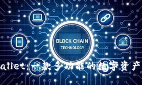 TPWallet：一款多功能的数字资产钱包