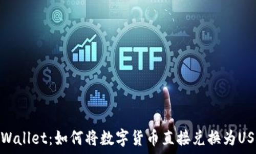  
TPWallet：如何将数字货币直接兑换为USDT