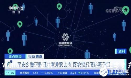 : TP Wallet：全面解析Avalanche链上的数字资产管理