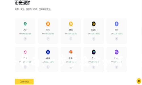 TPWallet出售指南：一步步教你如何出售TPWallet