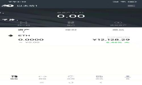 如何领取TPWallet中的NFT奖励与福利

TPWallet, NFT, 领取/guanjianci

随着区块链技术的发展，NFT（非同质化代币）逐渐成为了数字资产世界的重要组成部分。而TPWallet作为一个综合性的数字钱包，其在NFT支持和管理方面也展现出强大的功能。许多用户在寻找领取TPWallet中NFT的方法时，可能会感到有些迷茫。本文将详细介绍如何在TPWallet中领取NFT，让你畅享这一数字资产的魅力。

一、什么是TPWallet及其NFT功能
TPWallet是一个多链数字货币钱包，支持多种区块链资产的管理，包括比特币、以太坊、波场等主流数字货币。此外，它还支持NFT的创建、存储和交易。TPWallet用户可以方便地管理他们的NFT资产，包括查看、领取、转账等操作。无论是收藏数字艺术品还是参与游戏，TPWallet都为用户提供了灵活的NFT管理功能。

在TPWallet中，用户不仅能够查看自己所持有的NFT资产，还可以参与各种活动、领取空投奖励等。通过参与这些活动，用户可以获取更多的NFT奖励，丰富他们的数字资产组合。

二、如何领取TPWallet中的NFT
领取TPWallet中的NFT有几个常见的途径，下面将逐一介绍。

h41. 参与项目的空投活动/h4
很多NFT项目会定期进行空投活动，用户只需满足一定的条件（如持有特定代币或参与某项活动），便可获得免费的NFT。在TPWallet中，您可以关注项目的最新动态，了解是否有空投活动，并按照要求进行参与。如需步骤指导，可以参考以下内容：
ul
listrong关注项目公告：/strong加入相关社区论坛和社交媒体，获取项目方的最新信息。/li
listrong满足领取条件：/strong仔细阅读空投活动的规则并按照要求进行操作。/li
listrong领取NFT：/strong通过活动链接或官方渠道直接领取NFT，并查看在TPWallet中的展示。/li
/ul

h42. 通过交易市场购买NFT/h4
如果空投机会错过，您还可以直接在交易市场中购买NFT。TPWallet支持多种NFT市场，用户可以根据自己的兴趣选择合适的NFT进行购买。购买流程如下：
ul
listrong访问NFT市场：/strong通过TPWallet中的浏览器访问特定的NFT市场。/li
listrong选择NFT：/strong在市场中搜索您感兴趣的NFT，查看价格和详细信息。/li
listrong完成支付：/strong确认交易信息后，通过TPWallet完成支付，NFT将直接转入您的钱包中。/li
/ul

h43. 创建和铸造自己的NFT/h4
除了领取和购买，用户还可以在TPWallet中创建自己的NFT。这种方式允许用户将自己的创意和艺术作品铸造成NFT，分享给更多的人。以下是创建NFT的相关步骤：
ul
listrong准备创意素材：/strong设计好您希望铸造的作品素材。/li
listrong选择铸造平台：/strong在TPWallet中选择合适的NFT铸造平台。/li
listrong完成铸造步骤：/strong根据平台的要求上传素材并确认铸造，铸造完成后，NFT将存入您的TPWallet。/li
/ul

三、TPWallet中的NFT管理
成功领取或购买NFT后，用户需要注意管理与保存这些数字资产。TPWallet提供了一系列的管理功能，帮助用户更有效地组织和查看其NFT资产：

h41. 查看NFT资产/h4
打开TPWallet后，在资产界面即可找到自己的NFT列表，用户可以查看NFT的详细信息，如名称、类型、创建日期等。

h42. 转账和交易/h4
用户可以将NFT转账给其他TPWallet用户，亦可在市场上进行交易。用户只需选择相应的NFT，输入接收方地址或交易信息，即可完成转账或交易。

h43. 参与社群活动/h4
许多NFT项目会定期组织社区活动，TPWallet用户可以通过参与这些活动获得奖励，提升自身的NFT价值。这类活动通常会通过社交媒体或项目方的官方网站发布信息。

四、常见问题与解答

问题一：如何确保我领取的NFT不会丢失？
确保NFT安全的首要步骤是于TPWallet中备份好你的私钥和助记词。由于钱包的安全性直接关系到你的数字资产安全，以下是一些详细的建议：

h41. 正确备份私钥与助记词/h4
