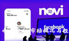 加密货币山寨币：市场概况与投资指南