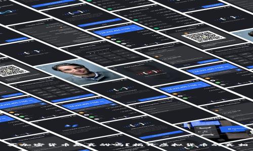 买加密货币是真的吗？揭开虚拟货币的真相