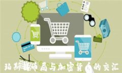 珀斯铸币局与加密货币的交汇