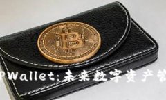 弘盛国际 TPWallet：未来数字资产管理的新选择