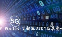 TP Wallet：了解假USDT及其影响