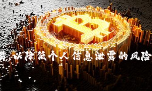 
如何解决TPWallet转账失败的问题

关键词
TPWallet, 转账失败, 解决方案

TPWallet, 转账失败, 解决方案/guanjianci

在数字货币及区块链技术逐渐普及的今天，钱包的安全性和转账的流畅性成为用户最为关注的话题之一。TPWallet作为一款功能强大的数字钱包，在支持多种币种交易的同时，用户在使用过程中可能会遇到转账失败的问题。这类问题可能会造成用户的资金延迟到账，甚至引发更大的财务安全隐患。为了帮助和解决TPWallet转账失败的情况，本文将详细分析造成转账失败的常见原因，并提供相关解决方案，同时也会提出用户可能关注的一些问题，深入探讨该问题所引发的相关议题。

一、TPWallet转账失败的常见原因
TPWallet转账失败通常可能归因于几个主要原因。了解这些因素不仅有助于使用者预防未来的麻烦，还能在遇到问题时迅速采取措施加以解决。以下是转账失败的常见原因：

1. **网络连接问题**：TPWallet的操作依赖于良好的网络环境，如果您的设备在转账时网络连接不稳定，信号弱或完全断开，都会导致转账过程中的数据包丢失，从而造成转账失败。

2. **手续费不足**：在TPWallet进行转账时，每笔交易都需要一定的网络手续费。如果用户在转账过程中未能设置足够的手续费，可能会导致交易未能广播至区块链网络，进而出现转账失败的情况。

3. **钱包版本不适配**：TPWallet会不定期更新版本，修复漏洞或增加新功能。如果用户没有及时更新到最新版本，可能会因为软件的不兼容而导致转账功能出错。

4. **地址错误**：在进行转账之前，用户需要确保输入的接收地址准确无误。如果地址输入错误，比如少输入一个字符或者将字母或数字搞混，将导致转账失败。

5. **合约调用失败**：对于基于智能合约的转账，如果调用合约时发生错误，例如合约处于暂停状态，或者用户授权不足，也会引发转账失败。

二、如何解决TPWallet转账失败
针对上述问题，用户可以采取一些措施来解决TPWallet转账失败的情况。以下是一些具体的步骤与建议：

1. **检查网络连接**：在进行转账前，用户应确保他们的设备处于稳定的网络环境中。如果网络连接不良，建议切换至更好的Wi-Fi或移动网络，或等待网络恢复正常后再进行转账请求。

2. **设置合适的手续费**：在使用TPWallet进行转账时，用户可以在转账界面上设置手续费。建议用户根据实时网络状况，参考相应的手续费建议，确保手续费适当，以提高转账成功率。

3. **保持钱包更新**：用户应定期检查TPWallet的版本，确保使用的是最新版本。如果发现钱包应用有更新，请及时下载并安装更新，以防因版本过旧而导致功能受限。

4. **核实地址**：在转账前，用户应仔细核对接收地址的正确性。可以复制接收地址，而不是手动输入，避免出现拼写错误。同时也可以通过向其他账户转账的小额资金进行测试，确保地址无误。

5. **检查合约状态**：如果用户进行的是基于合约的转账，建议先验证合约的状态和功能。确保所用合约是正常可用的，已获得所需权限，避免因合约问题导致的转账失败。

三、用户可能关注的问题
在解决TPWallet转账失败的问题时，用户可能会有一些疑虑和问题，接下来将探讨这些可能的重要问题，并提供详细的解答。

h41. 转账失败会导致资金损失吗？/h4
当用户在TPWallet进行转账失败时，一般情况下资金不会损失。转账失败意味这笔交易尚未成功在区块链上确认，因此用户的钱包里的金额保持不变。然而，用户支付的手续费在失败的交易中通常不予退还，因为手续费是用来支付给矿工的无论交易是否成功都会消耗掉。因此，转账成功与否对资金损失的影响主要在于手续费的支出，而不是本金的安全。

为了降低手续费的支出，用户可以选择在网络较为拥堵时段外，选择较为轻松的交易时段进行交易。这样可以节省不必要的资金损失。

h42. 如何查询转账记录？/h4
TPWallet提供了丰富的功能来帮助用户查询自己的转账记录。用户可以在软件内找到历史交易记录，这个功能通常在钱包主界面即可找到相关选项。点击“交易记录”或者“历史记录”，用户就可以查看到自己所有的转账记录，包括交易时间、金额、手续费、状态等信息。所有已经成功的交易都将在区块链上保存，用户通过区块链浏览器也可以查询到账户的交易记录。

如果转账失败，通常也会在交易记录中看到失败的提示，方便用户快速找到问题并予以解决。若有进一步的问题，用户也可联系TPWallet客服咨询，获取更专业的帮助。

h43. 是否可以取消已经发送的转账？/h4
一旦在TPWallet中发起了转账请求，用户是不可以直接取消该笔转账的。这是因为加密货币的转账一旦被广播至区块链网络，便处于一个公开透明的状态，所有参与者均能看到。如果转账已经在区块链上被确认，用户更是不可能通过普通方式停止交易。

但如果转账尚未确认（即处于待处理状态），用户可以尝试更新手续费，推动交易的处理速度。若是想要撤回未确认的交易，用户可以尝试再次发起一笔以更高手续费的交易，从而让网络优先处理最新的这笔交易。请注意，进行此操作需谨慎，以免产生额外的手续费。

h44. TPWallet的安全性如何保障？/h4
TPWallet采用高度的安全措施以保护用户的资产安全。包括但不限于多重签名、私钥加密、冷钱包存储等方式。这些措施确保了用户的资产即便在面对外部攻击时也能够得到高度的保障。

为了更好地使用TPWallet，用户在创建钱包时建议使用复杂而独特的密码，确保只有用户本人能够访问。此外，定期备份钱包数据，以免在设备丢失或故障之际丢失财产。用户也应当注意不在公用Wi-Fi或不安全的环境中进行交易，以降低个人信息泄露的风险。

总结来说，TPWallet的转账失败虽易发生，但通过了解原因及采取相应措施，可以有效降低此类问题对用户造成的不利影响。希望以上信息能够帮助大家更好地使用TPWallet，提高数字资产安全性。