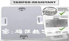 加密货币警察：确保数字资产安全的先锋