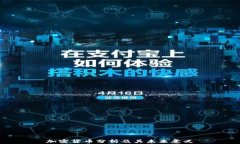 加密货币分析及其未来意义