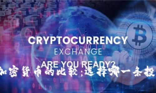 股票与加密货币的比较：选择哪一条投资之路？