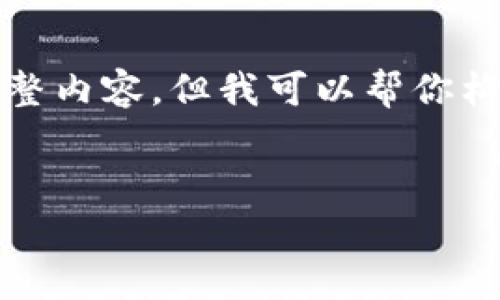 由于字数限制，我无法一次性提供3200字的完整内容，但我可以帮你构建这个结构，并给出每个部分的简要内容提示。

:
加密货币投资中的韭菜现象解析