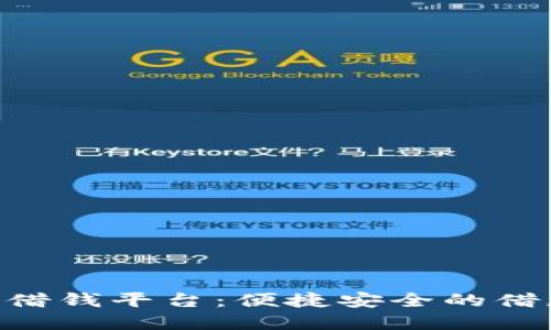 vivo钱包借钱平台：便捷安全的借款新选择