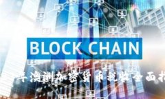 2023年澳洲加密货币税收全面指南