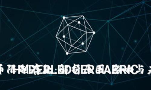 加密货币限制存款：解析原因、影响与未来趋势