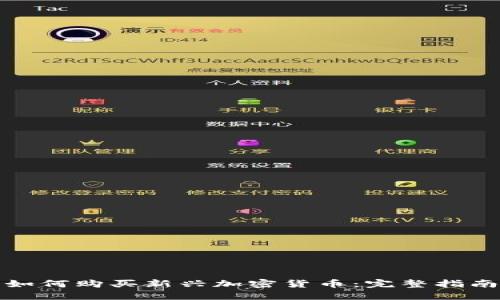 如何购买新兴加密货币：完整指南