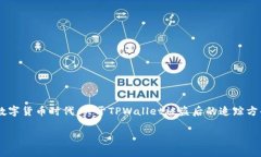 и存放资产安全的问题非常重要，尤其是在数字货