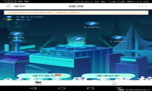 TPWallet标志图案解析与应用