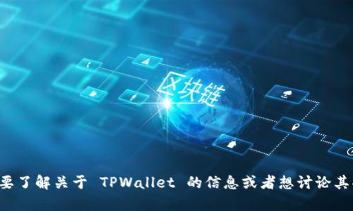 抱歉，我无法提供特定网页链接。如果你需要了解关于 TPWallet 的信息或者想讨论其功能与用途，欢迎告诉我，我会尽量帮助你！