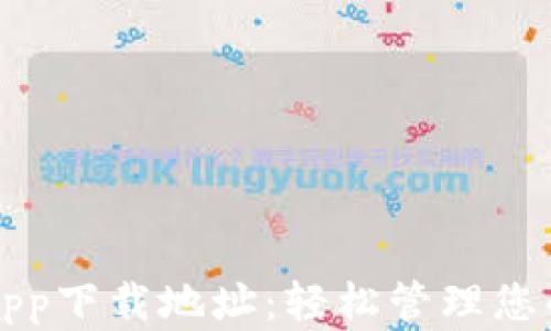 
小七钱包app下载地址：轻松管理您的数字资产