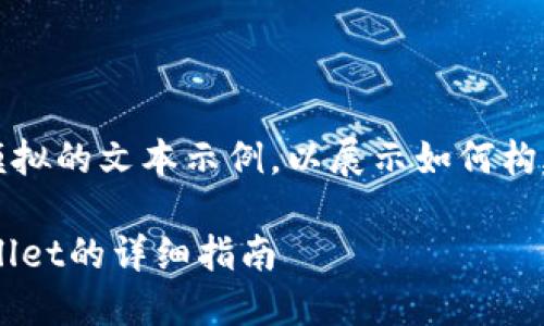 请注意，以下内容是一篇模拟的文本示例，以展示如何构建请求的格式和内容结构：

币安转移以太坊至TP Wallet的详细指南