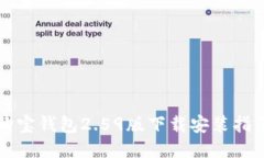 购宝钱包2.59版下载安装指南