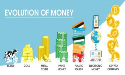 加密货币安全：近期盗窃事件及预防措施