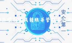 Title: 小狐狸钱包如何转账到TP钱包的完整指南