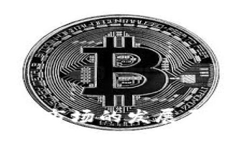 英国加密货币市场的发展历程与未来展望