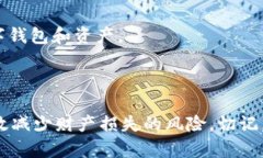   TPWallet被盗原理解析：如何保护你的数字资产