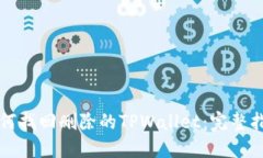 如何找回删除的TPWallet：完整指南