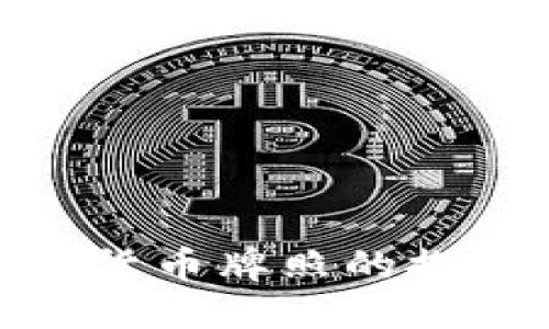 央行加密货币牌照的探索与影响