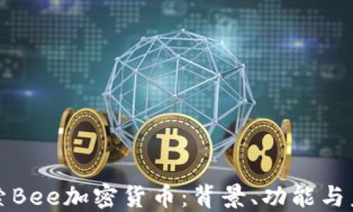 
深入探索Bee加密货币：背景、功能与未来趋势