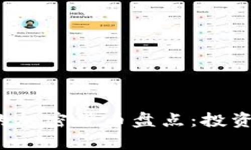 2023年快上市的加密货币盘点：投资机会与风险分析