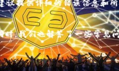   TPWallet数字货币不更新的原因与解决方案 /  gu