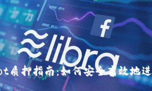 及关键词

TPWalletDot质押指南：如何安全高效地进行资产质押