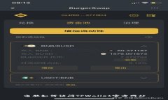 电脑如何访问TPWallet官方网站