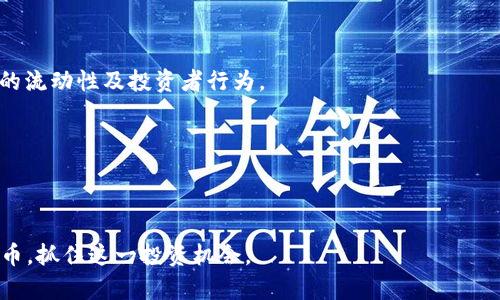 jiaoti加密货币的未来：不坏的投资机会/jiaoti
加密货币, 投资机会, 区块链技术/guanjianci

近年来，加密货币风靡全球，许多人开始关注并投资这一新兴资产类别。加密货币被认为是未来金融的一部分，其背后的区块链技术以及去中心化的特性，让人们看到了它不坏的潜力。然而，加密货币市场也伴随着剧烈的波动和风险，这使得许多投资者仍心存顾虑。在本文中，我们将深入探讨加密货币的未来及其作为投资机会的独特优势。

1. 加密货币的基本概念与历史
加密货币是一种基于区块链技术的数字货币，其通过密码学技术进行防伪和验证。它的出现标志着传统金融体系的一次革命。比特币是首个加密货币，由中本聪在2009年推出。自那时起，加密货币市场迅速发展，涌现出数千种不同的加密币。

通过去中心化的特性，加密货币能够在没有银行或政府干预的情况下进行交易。这让许多希望保护财务隐私或寻求新投资机会的用户趋之若鹜。而随着技术的不断发展，越来越多的用例和应用场景也被不断探索，进一步推动了这一市场的成长。

2. 投资加密货币的advantages
尽管加密货币市场存在波动性，但其给投资者带来的机会和优势不容忽视。以下是投资加密货币的几项显著优势：

strong高回报潜力：/strong 加密货币在过去的几年中表现出令人瞩目的增值能力。例如，比特币的价格在过去几年中的涨幅达到了数千%。而其他新兴的加密货币如以太坊等，亦给予了投资者丰厚的回报。

strong去中心化和透明性：/strong 加密货币的去中心化性质使得其不受任何单一实体的控制，增强了交易的安全性与透明度。每一笔交易都记录在区块链上，任何人都可以进行检索，有效降低了欺诈和腐败的风险。

strong多样化的投资组合：/strong 加密货币为投资者提供了多样的投资选择。除了比特币，市场上还有许多类型的加密货币，例如稳定币、DeFi（去中心化金融）、NFT（非同质化代币）等。这种多样化能够帮助投资者在风险和收益之间找到合适的平衡。

strong全球流动性：/strong 区块链技术的全球性质使得加密货币能够在全球范围内快速交易。投资者不再受到地理位置的限制，可以随时随地进行交易，这为流动性提供了巨大的便利。

3. 加密货币的主要风险与挑战
尽管加密货币在许多方面具有显著优势，但其也面临着一些不容忽视的风险与挑战。了解这些风险对于投资者而言至关重要。

strong市场波动性：/strong 加密货币市场以其极高的波动性著称。价格可以在短时间内大幅上涨或下跌，给投资者带来巨大的获利机会，同时也可能导致惨重的损失。这种波动性常常使传统投资者望而却步。

strong监管风险：/strong 各国政府对于加密货币的态度尚不明朗，部分国家甚至可能在未来对其进行严格监管。这种不确定性可能会影响加密货币的流动性和合法性，投资者需密切关注相关政策动态。

strong安全风险：/strong 加密货币存在被盗和黑客攻击的风险。虽然区块链技术本身相对安全，但交易所和钱包的安全性仍然是风险所在。投资者需要采取必要的安全措施，比如选择可靠的交易所和安全的钱包。

strong技术风险：/strong 随着技术的发展，新的竞争者和技术方案不断涌现，加密货币市场也变得复杂多变。投资者必须保持对新技术和新趋势的敏感度，以便做出明智的投资决策。

4. 加密货币的未来展望
展望未来，加密货币有望在多个领域迎来新的发展与应用。以下是一些可能的发展方向：

strong主流接受度提升：/strong 随着越来越多的商家和机构接受加密货币作为支付手段，其市场接受度将逐步上升。这意味着普通消费者也可能越来越多地使用加密货币进行日常交易。

strong技术进步与创新：/strong 区块链技术仍在迅速发展，新的协议和解决方案将不断推出。这些创新可能会使加密货币更加安全、高效，并推动其在更广泛的场景下的应用，例如物联网（IoT）、供应链管理等。

strong综合金融生态的形成：/strong 与传统金融体系的结合将使得加密货币市场形成更加综合的金融生态。在这一生态中，加密货币、传统货币、股市、债券等将形成互联互通的体系，使得金融资源的分配更为高效。

strong教育与认知的提升：/strong 随着更多人接触和学习加密货币，公众对其的认知和接受度将提升。这将推动投资者的参与度加深，并助力新一轮的市场繁荣。

总结
综上所述，加密货币作为一种新兴的金融工具，其影响和潜力都值得关注。尽管挑战和风险并存，但从长远来看，加密货币的前景依然光明。通过正确的投资策略、深入的市场分析和对风险的合理把控，投资者将能够在这个领域找到属于自己的机会。

相关问题和详细分析

问题一：加密货币交易与传统金融交易有哪些不同？
加密货币交易与传统金融交易在多个方面存在显著差异：

strong交易速度：/strong 加密货币交易通常可以在几分钟内完成，而传统金融交易（如国际汇款）可能需要几天时间才能清算。

strong交易成本：/strong 加密货币交易的手续费通常较低，尤其是在综合网上购买和国际交易时，传统金融平台的收费往往更高。

strong监管程度：/strong 加密货币市场较少受到政府监管，相比之下，传统金融交易受到严格管制，交易者需要遵守许多法律法规。

strong市场可及性：/strong 加密货币市场24小时开放，交易者可以随时买卖，而传统金融市场往往有固定的交易时间。

这些差异使得加密货币交易具有其独特的吸引力，吸引了越来越多的投资者。

问题二：如何安全地投资加密货币？
安全投资加密货币可以从以下几方面入手：

strong选择可靠的交易所：/strong 寻找声誉良好的交易所，并了解其安全措施，如双重身份验证和保险计划。

strong使用硬件钱包：/strong 为获得更好的安全性，将加密货币存储在离线硬件钱包中，而不是交易所中。这能有效防止黑客攻击带来的损失。

strong定期更新安全信息：/strong 关注加密货币的安全动态，并及时更新自己的安全措施，如密码和身份验证方式。

strong谨慎投资醒觉：/strong 切勿在没有充分了解的前提下大额投资，分散投资风险，以减少潜在的损失。

通过上述安全措施，投资者能够更好地保护自己的资产，降低投资风险。

问题三：加密货币的投资策略有哪些？
加密货币投资策略可以根据个人的风险承受能力和市场动态而有所不同：

strong长期持有（HODL）：/strong 选择优秀的加密货币进行长期持有，此策略侧重于鉴别潜力币种并期待其长期升值。

strong波段交易： /strong 利用市场短期波动进行买入与卖出，波段交易需要丰富的市场经验和对技术分析的掌握。

strong定投策略： /strong 根据个人财务状况，每月固定投资一定金额，逐步建立投资账户，这样可以分散风险。

strong套利交易： /strong 寻找价格差异，通过在不同交易所进行高低买卖获得利差。这需要快速反应及对市场变化的警觉。

投资者应根据自己的情况和市场环境选择适合自己的策略，以最大化投资回报。

问题四：未来加密货币市场可能面临哪些新挑战？
未来，加密货币市场可能面临以下几个新挑战：

strong技术变革带来的竞争：/strong 新技术的出现将改变市场格局。例如，量子计算的进步可能对现有加密算法构成威胁，迫使市场进行重组。

strong环境影响问题：/strong 随着全球气候变化问题的加剧，特别是比特币等对能源消耗的批评，市场需要找到更可持续的解决方案。

strong监管加强的可能性：/strong 随着市场规模的扩大，政府和监管机构的关注度将增加，未来可能出台更严格的法律法规，这将影响加密货币的流动性及投资者行为。

strong用户教育不足：/strong 当前很多投资者仍对加密货币缺乏了解，未来市场需要加强公众教育，降低因知识不足而导致的风险。

面对这些挑战，加密货币必须不断创新与适应，以应对未来的变化与风险。

本文详细阐述了加密货币的基本概念、投资机会、潜在风险以及未来展望，同时深入分析了相关问题和策略。期待读者能从中获益，正确看待加密货币，抓住这一投资机会。