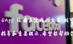   如何在 TP Wallet 中取消授权？ /  guanjianci TP Wal